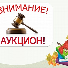 АО «ОГЭК» объявлен аукцион по продаже  недвижимо имущества
