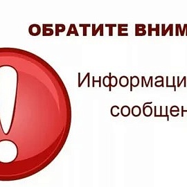 информационное сообщение от 08.05.2024