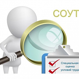 очередное проведение специальной оценки условий труда АО "ОГЭК" 2025