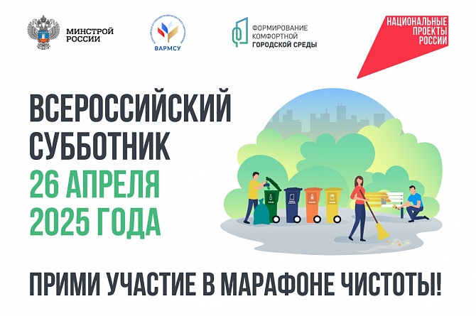 Жителей Пензенской области приглашают на Всероссийский субботник