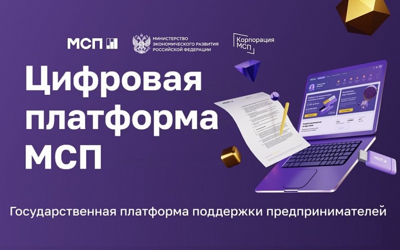На платформе МСП.РФ появилась возможность верификации бизнес-сообществ