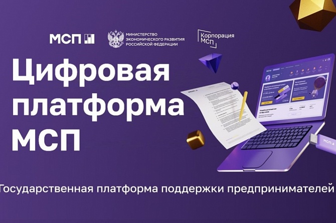 На платформе МСП.РФ появилась возможность верификации бизнес-сообществ