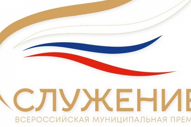 В Пензенской области продолжается прием заявок на Всероссийскую премию «Служение» В Пензенской области продолжается прием заявок на Всероссийскую премию «Служение» Общество 22.11.2023 Распечатать Заявочная кампания стартовала 13 ноября и продлится до 13 д