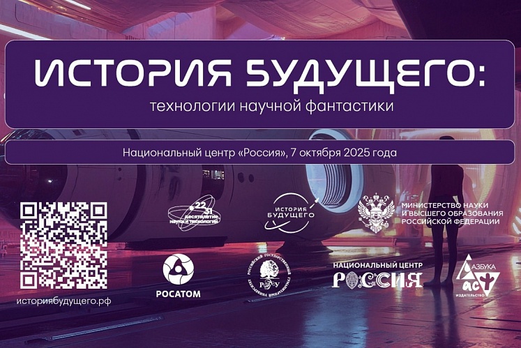 Пензенцы могут принять участие во всероссийской акции «История будущего»