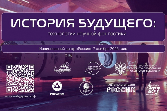 Пензенцы могут принять участие во всероссийской акции «История будущего»