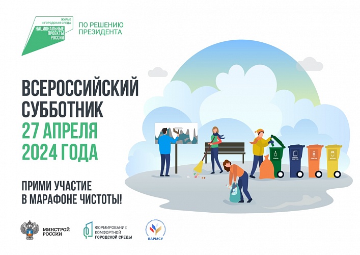 Пензенская область присоединится к Всероссийскому субботнику