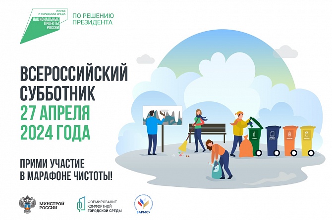 Пензенская область присоединится к Всероссийскому субботнику