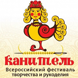 Фестиваль «Канитель» в Пензенской области соберет мастеров из 160 городов России и ближнего зарубежья