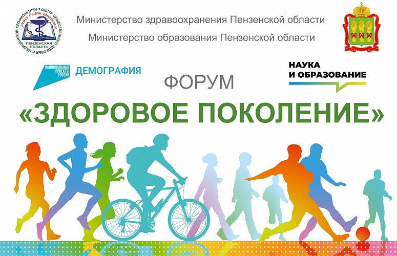В преддверии Всемирного дня без табака и Международного дня защиты детей в Пензе пройдёт форум «Здоровое поколение»