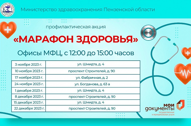 Пензенцы смогут проверить свое здоровье в офисах МФЦ