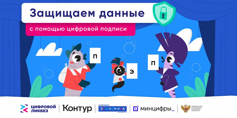 Дан старт новому просветительскому проекту о защите доступов и данных с помощью простой электронной подписи