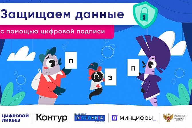 Дан старт новому просветительскому проекту о защите доступов и данных с помощью простой электронной подписи