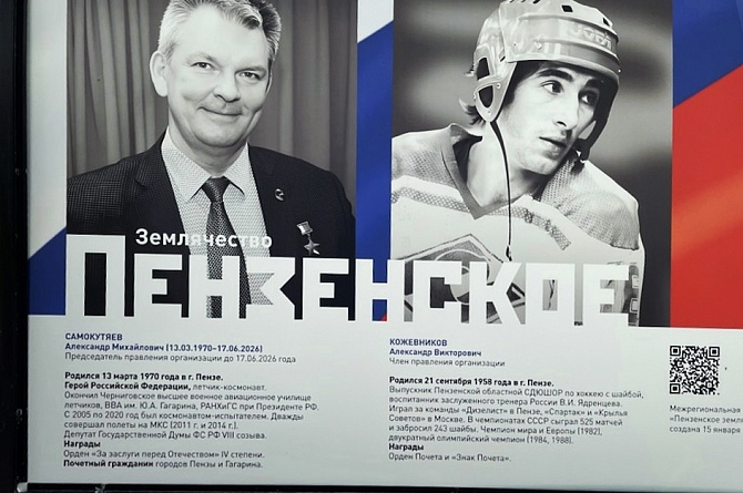 Два прославленных имени Пензенской области — на федеральной выставке в Москве
