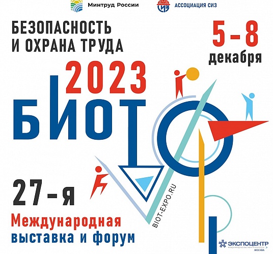 В Москве проходит международная выставка-форум «БИОТ-2023»