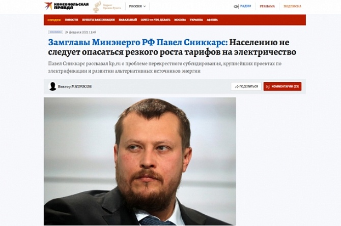 Павел Сниккарс: «Населению не следует опасаться резкого роста тарифов на электричество»