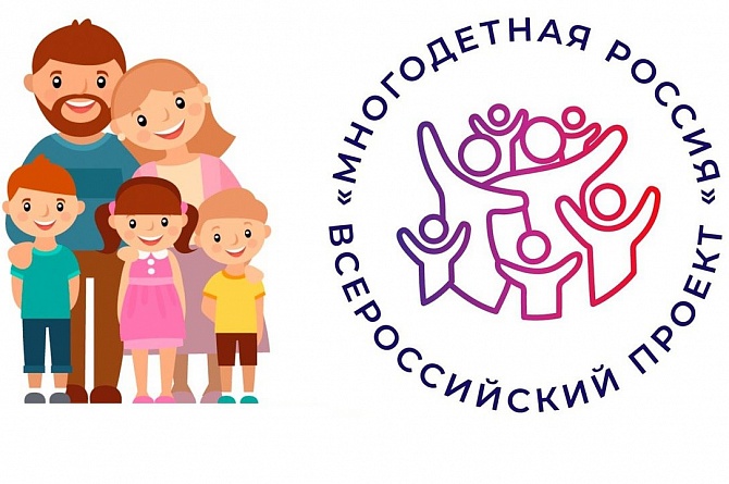 Жители Пензенской области приглашаются к участию в проекте «Многодетная Россия»