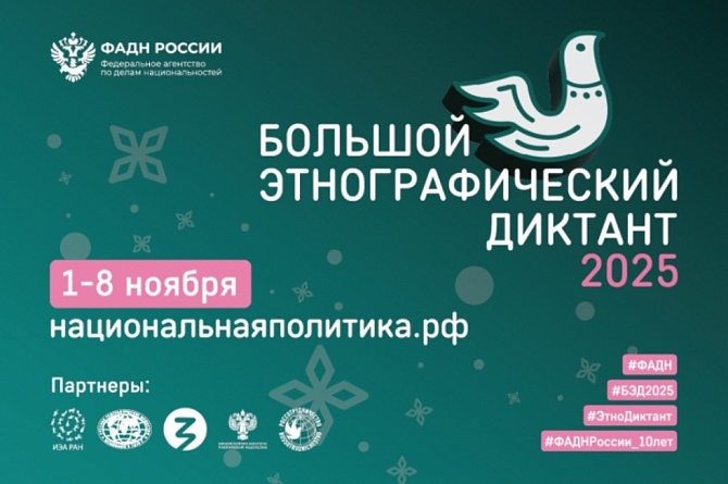 Принять участие в Большом этнографическом диктанте можно в онлайн-формате