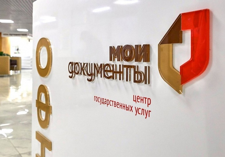 МФЦ приглашает пензенских предпринимателей на День открытых дверей