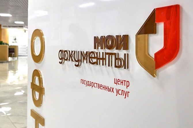 МФЦ приглашает пензенских предпринимателей на День открытых дверей
