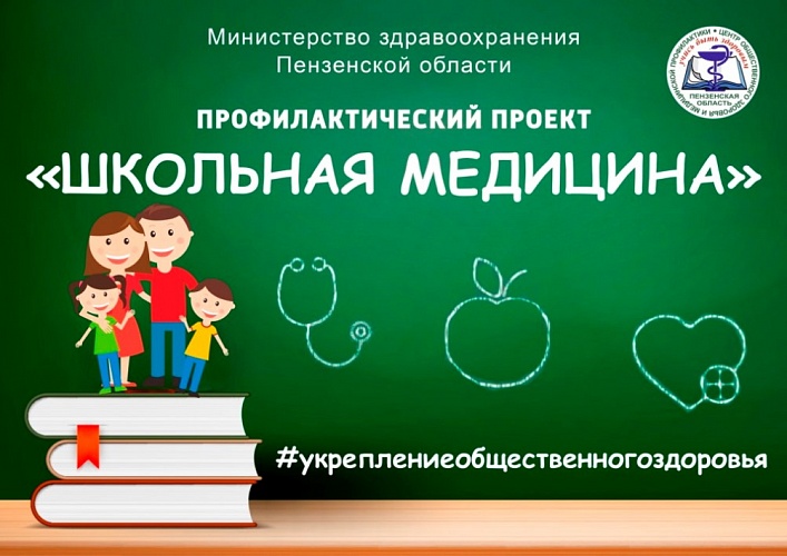 В Пензе пройдет обучающее занятие в рамках проекта «Школьная медицина»